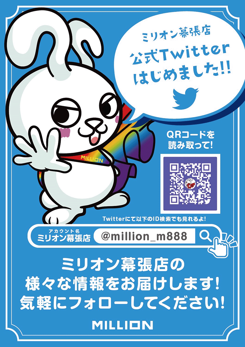 公式Twitter始めました！